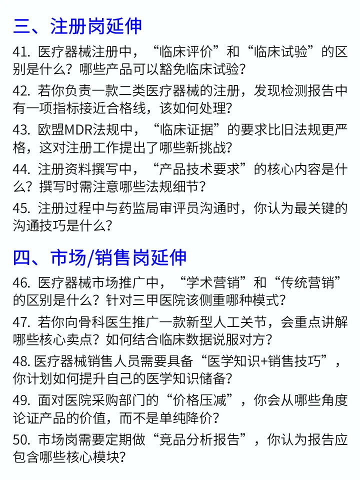医疗器械面试基础知识100问❗