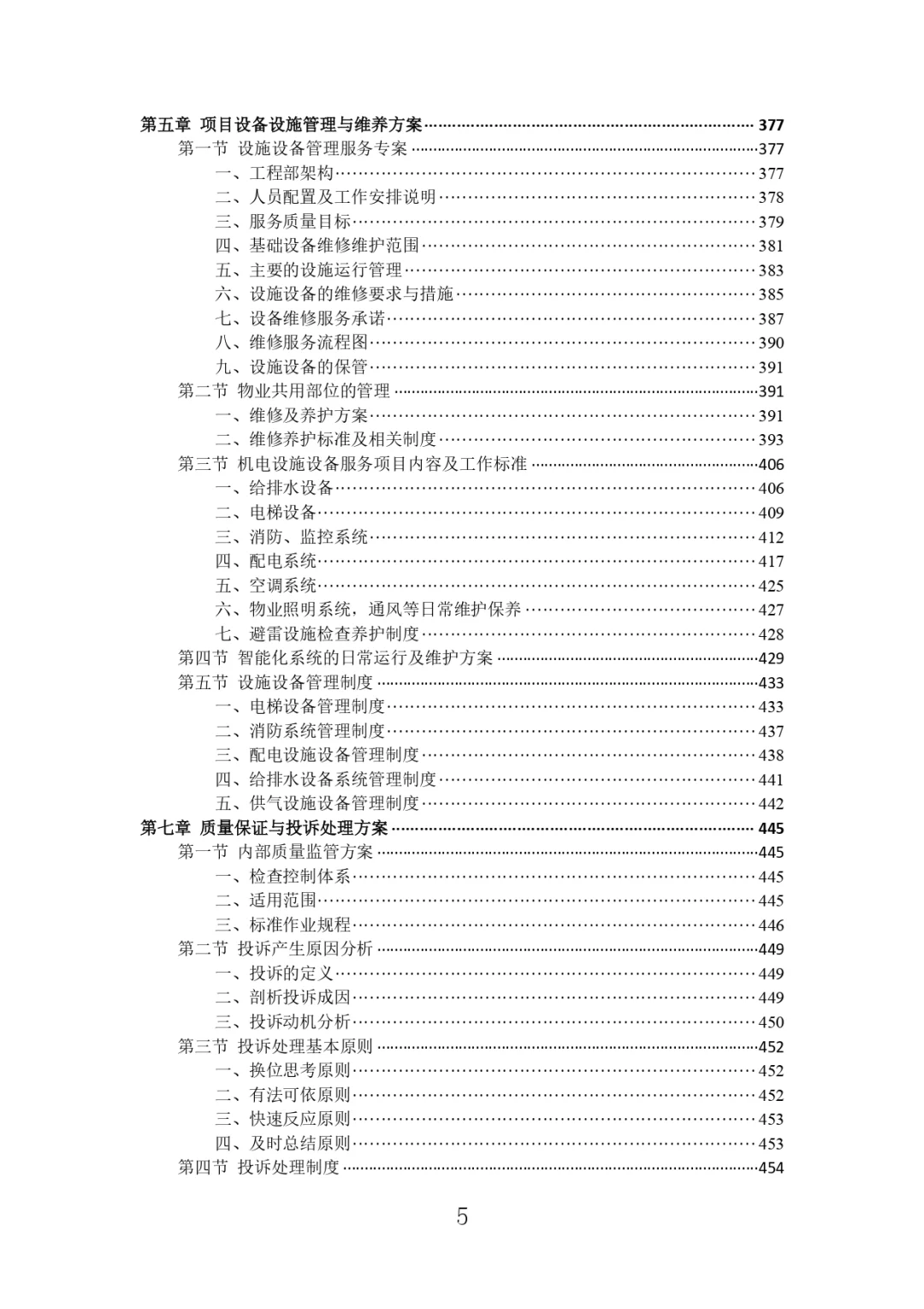 每周标书分享?‍?高校物业投标方案