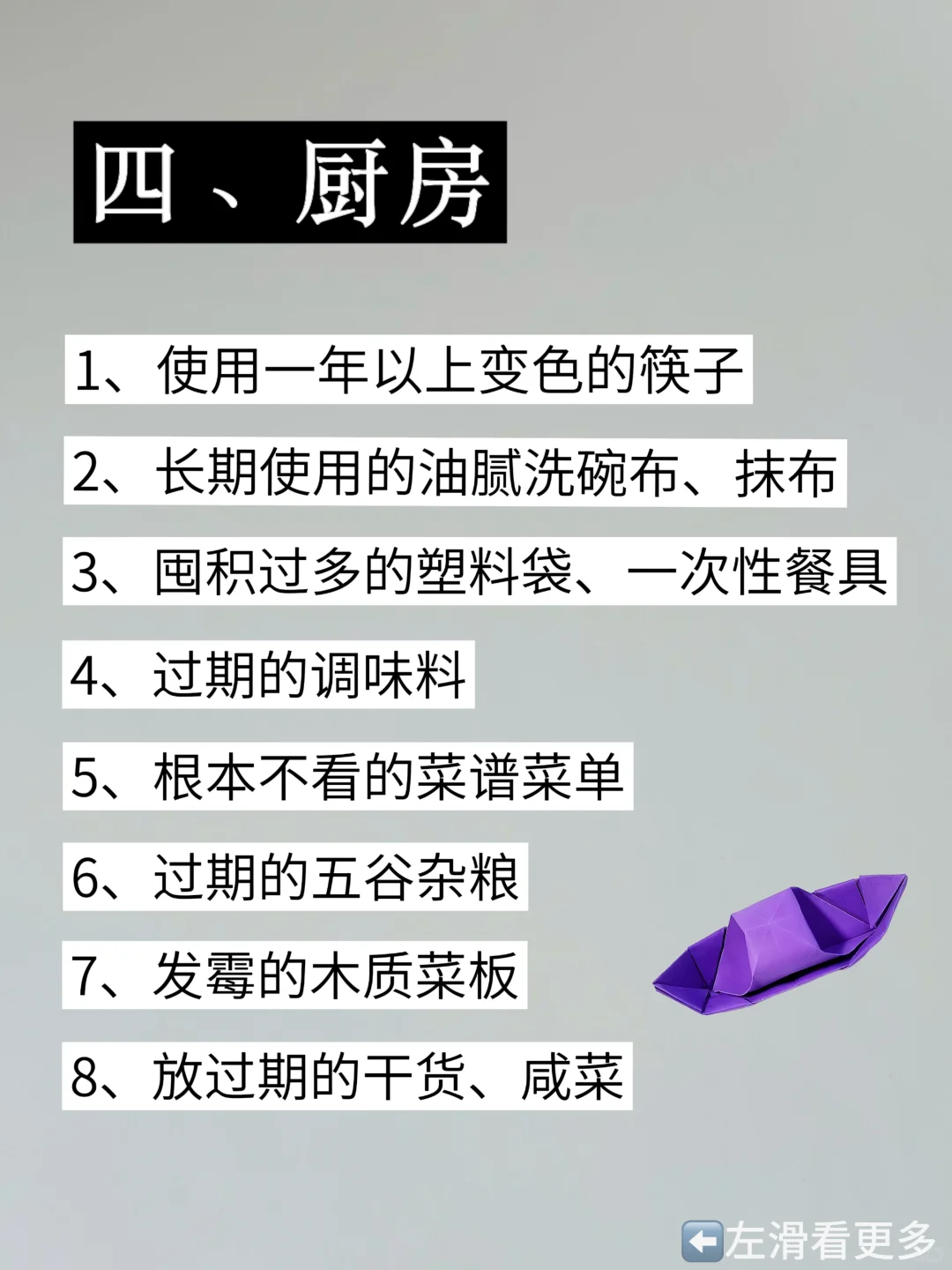 扔掉家中的负能量，照着这 72 件扔就对了