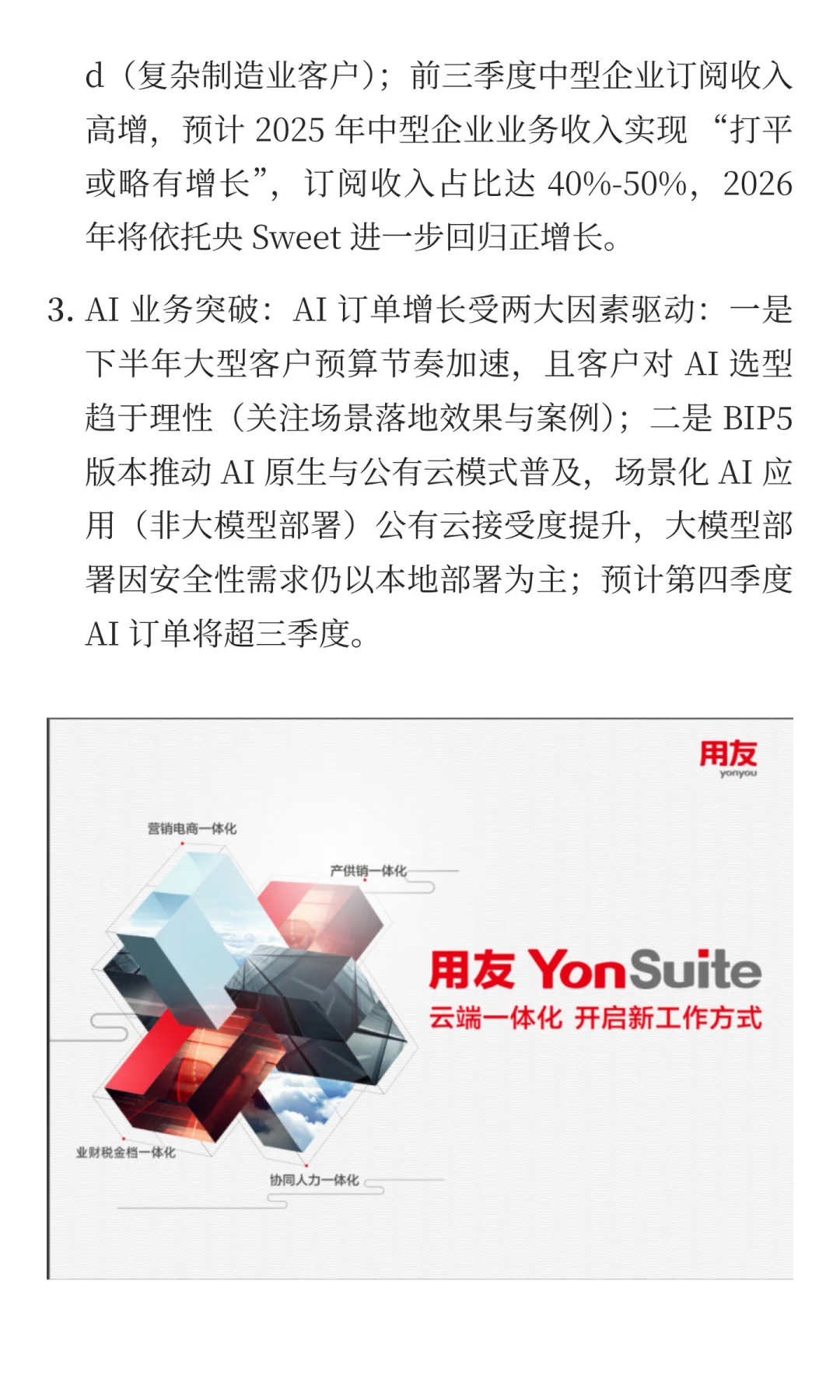 用友网络内部调研