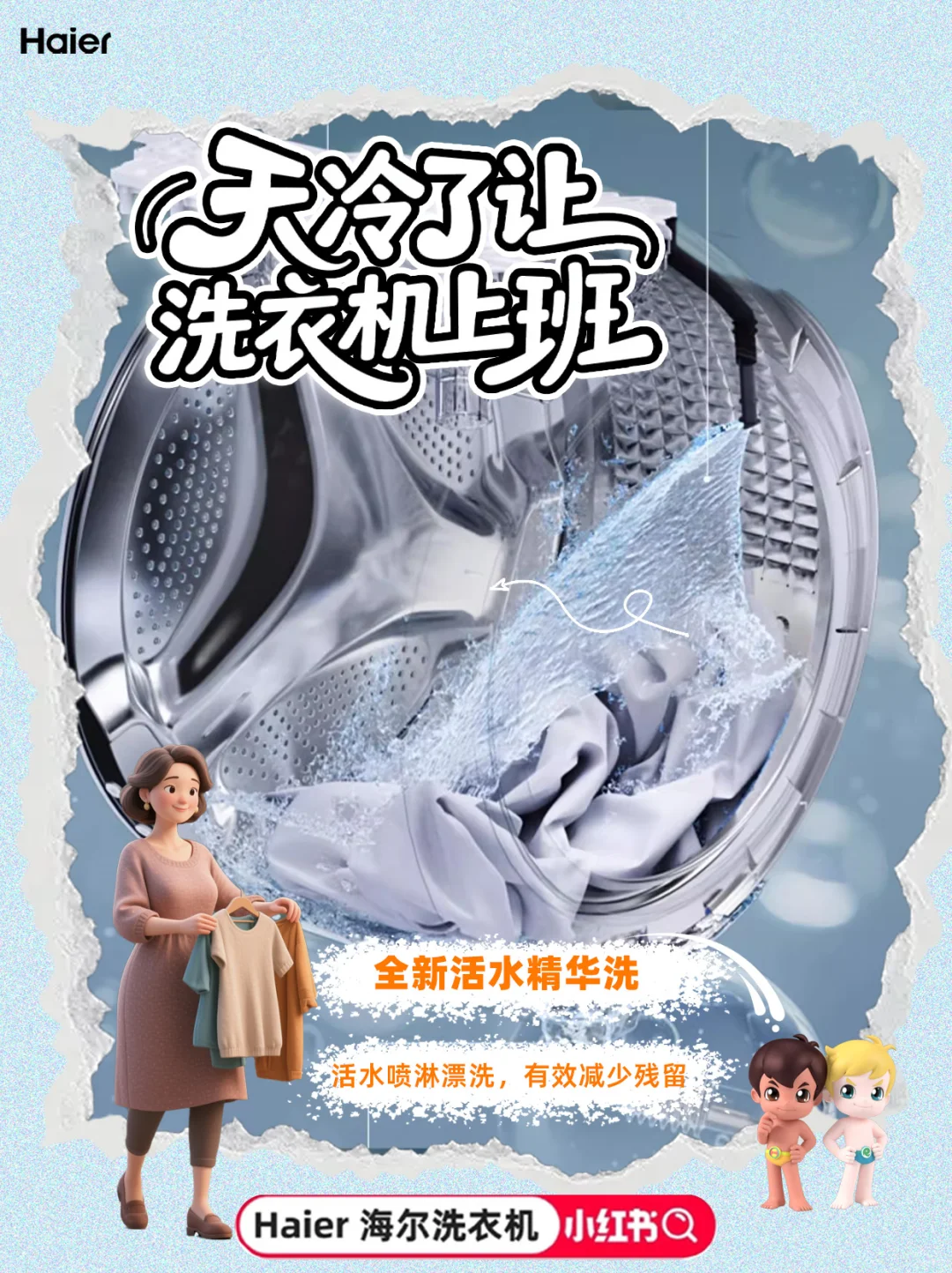 ?天冷洗衣交给它,宝妈从容过暖冬!