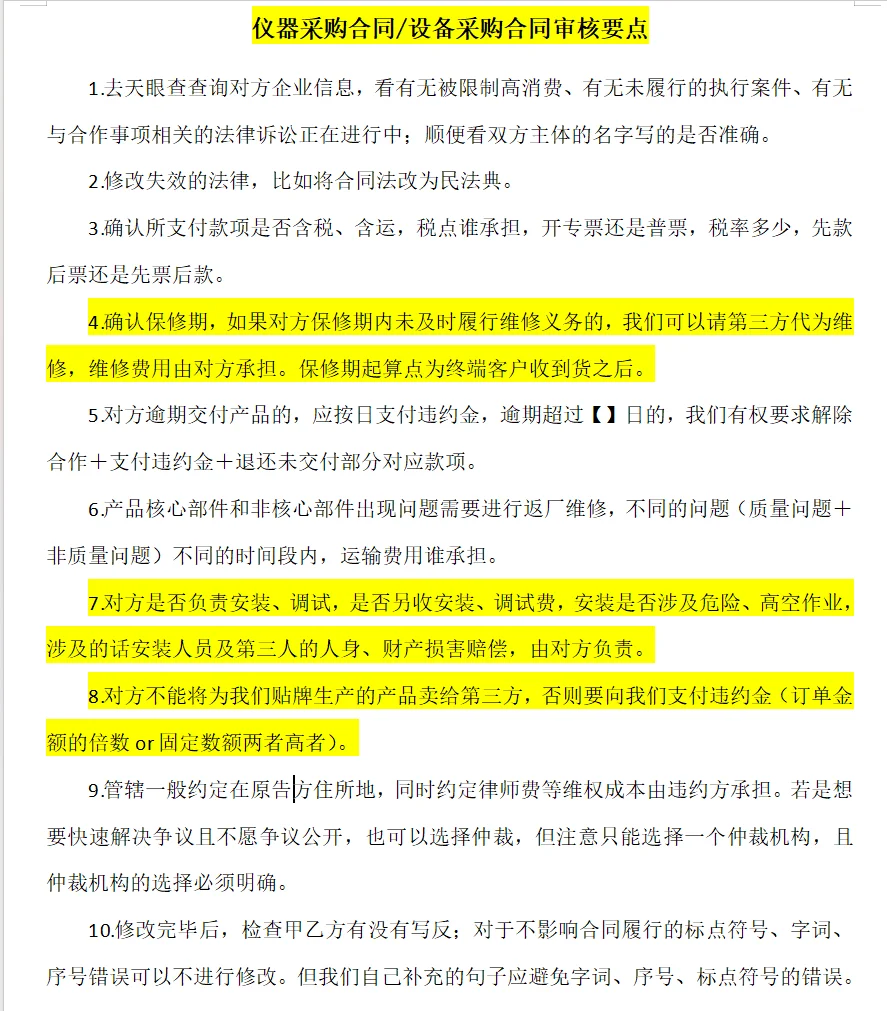 合同审核我可太会了系列（五）