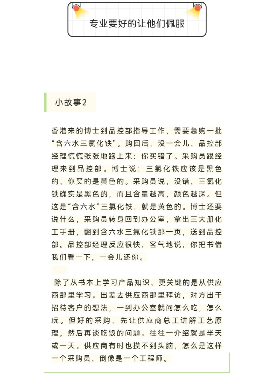 专业吃的透，采购666