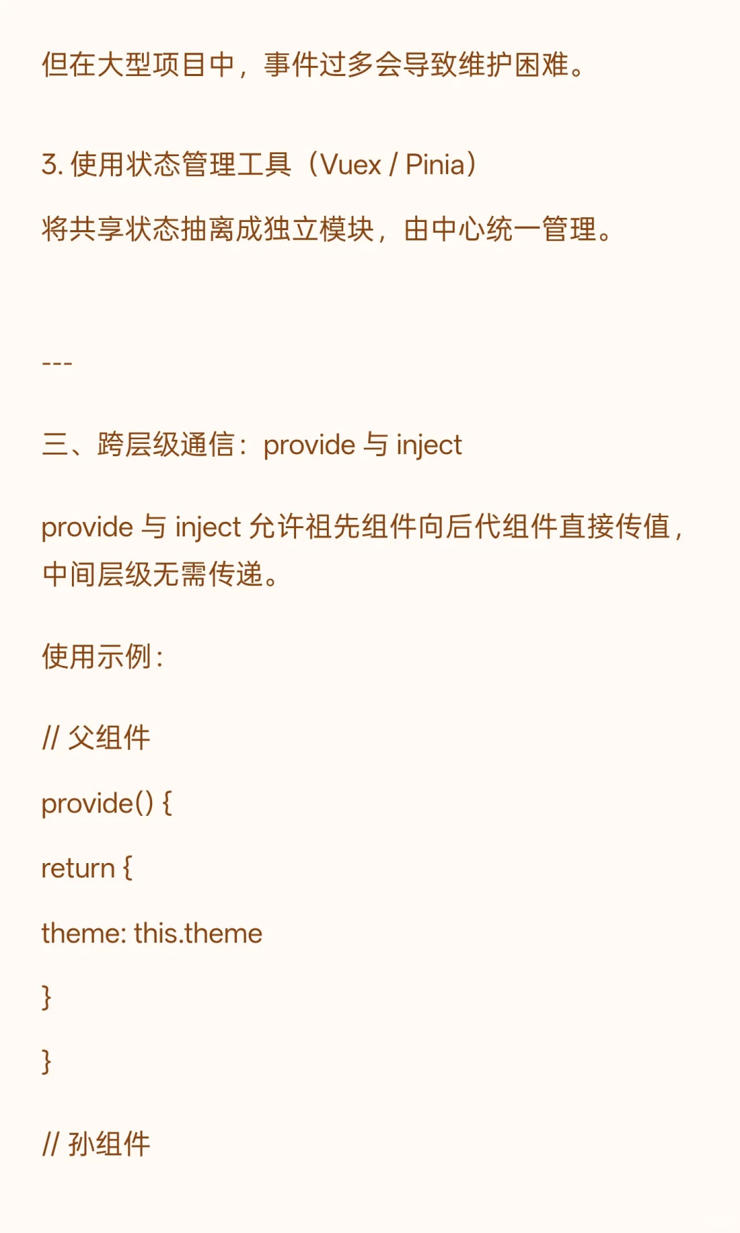 组件通信与状态管理