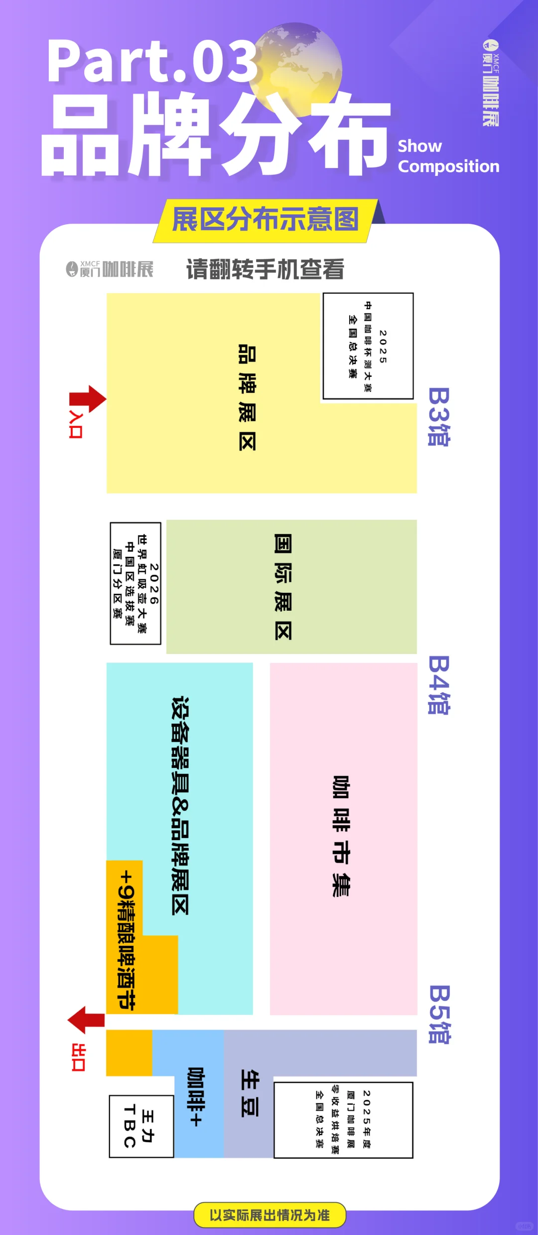 2025厦门咖啡展！11月21-23日鹭岛见！