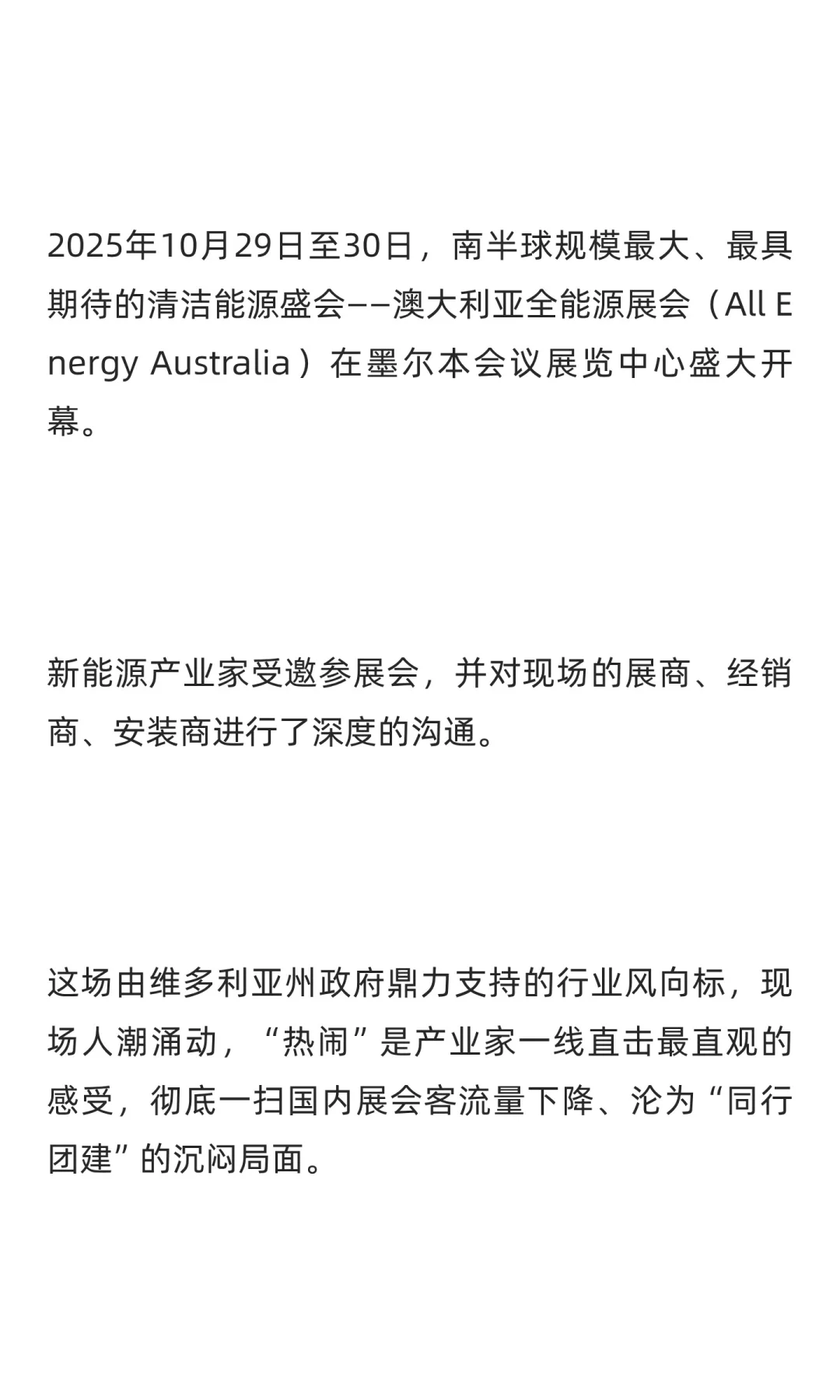 产业家独家 | 直击澳洲储能展爆单潮