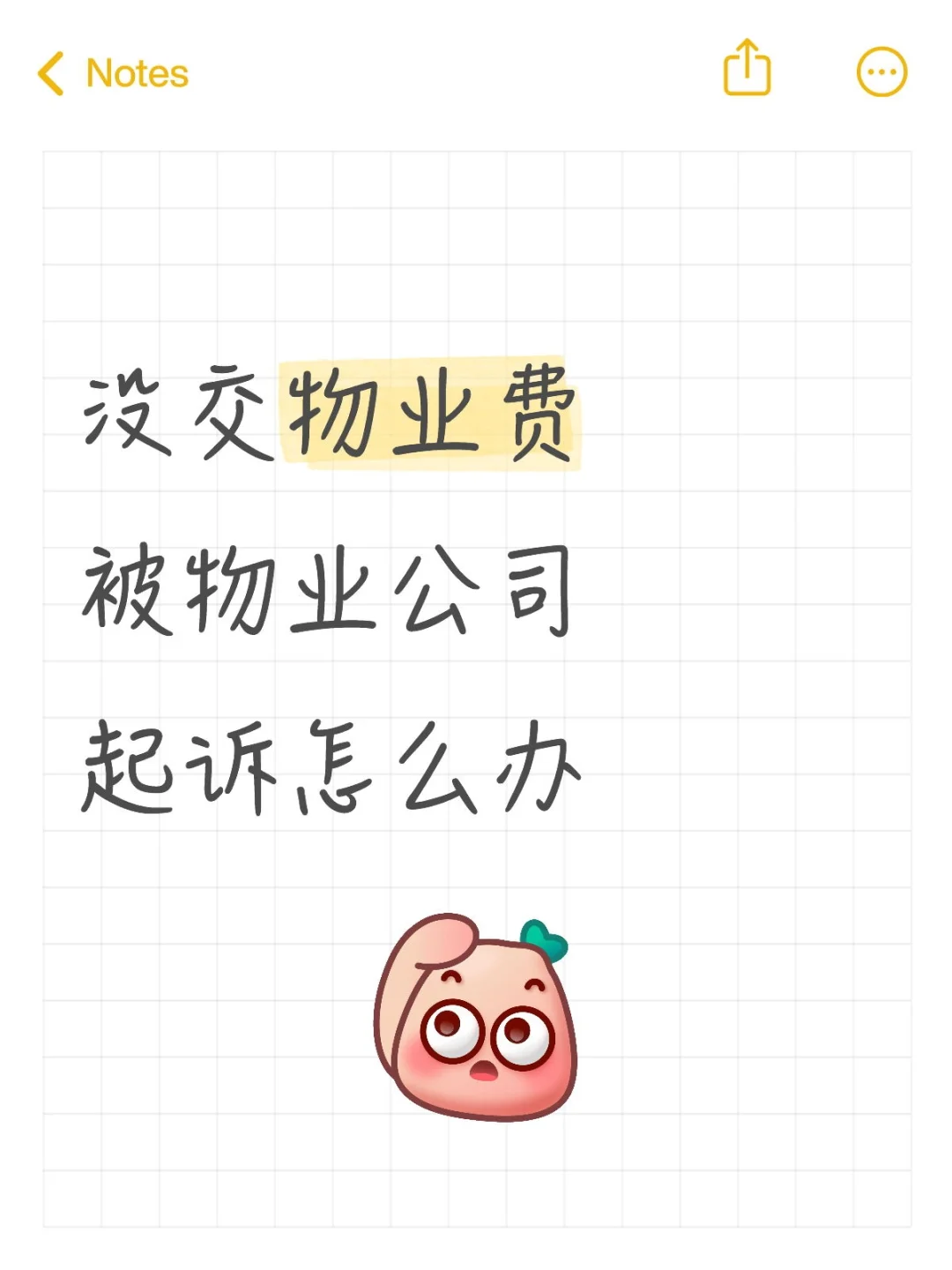 没交物业费被起诉了怎么办?律师教你3招翻盘