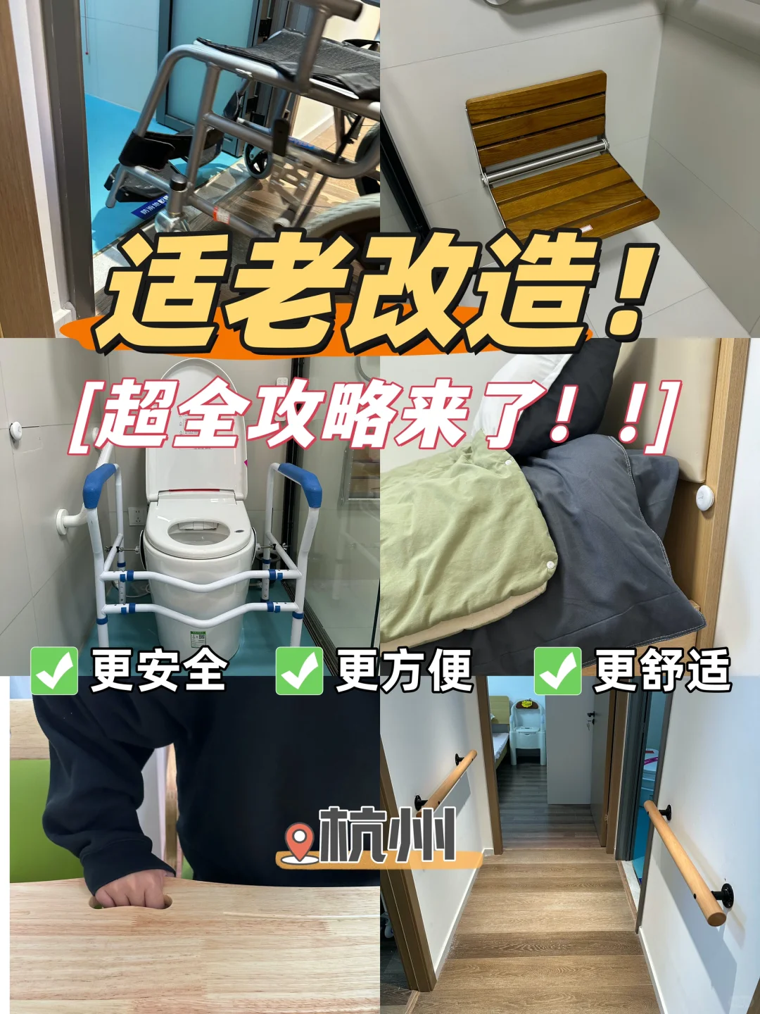 家有老人必看！适老化改造真的不难