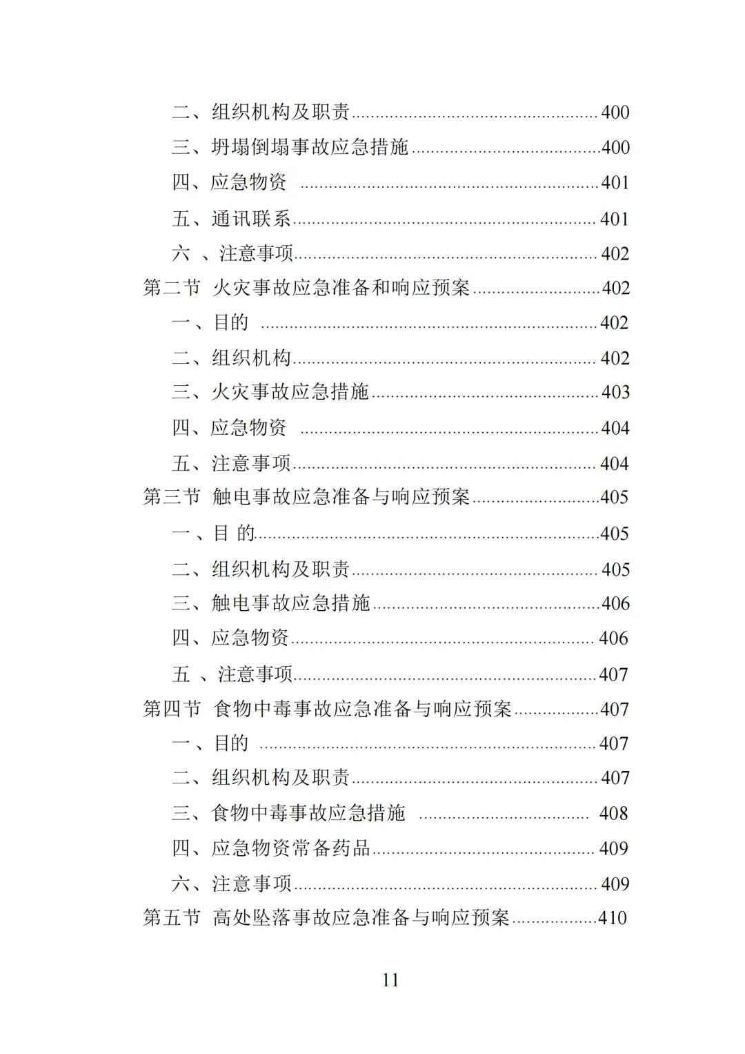 高分中标《建筑劳务派遣服务投标方案》417