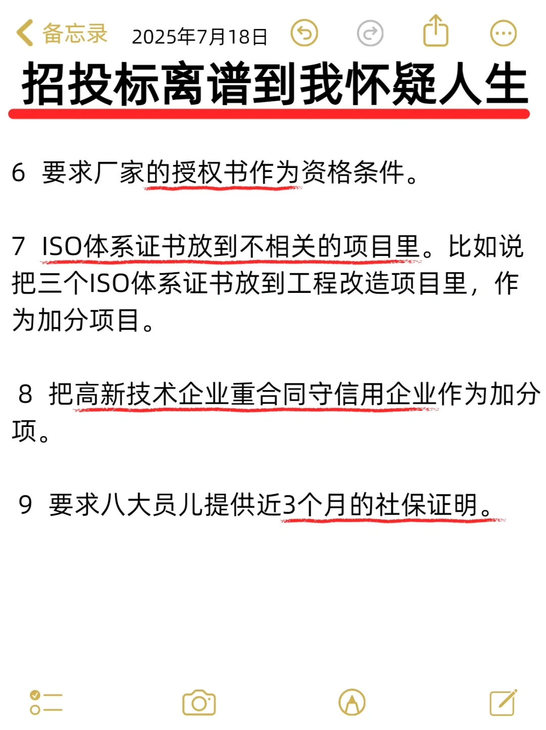 招标文件里有些话没问题，实则踩了红线！