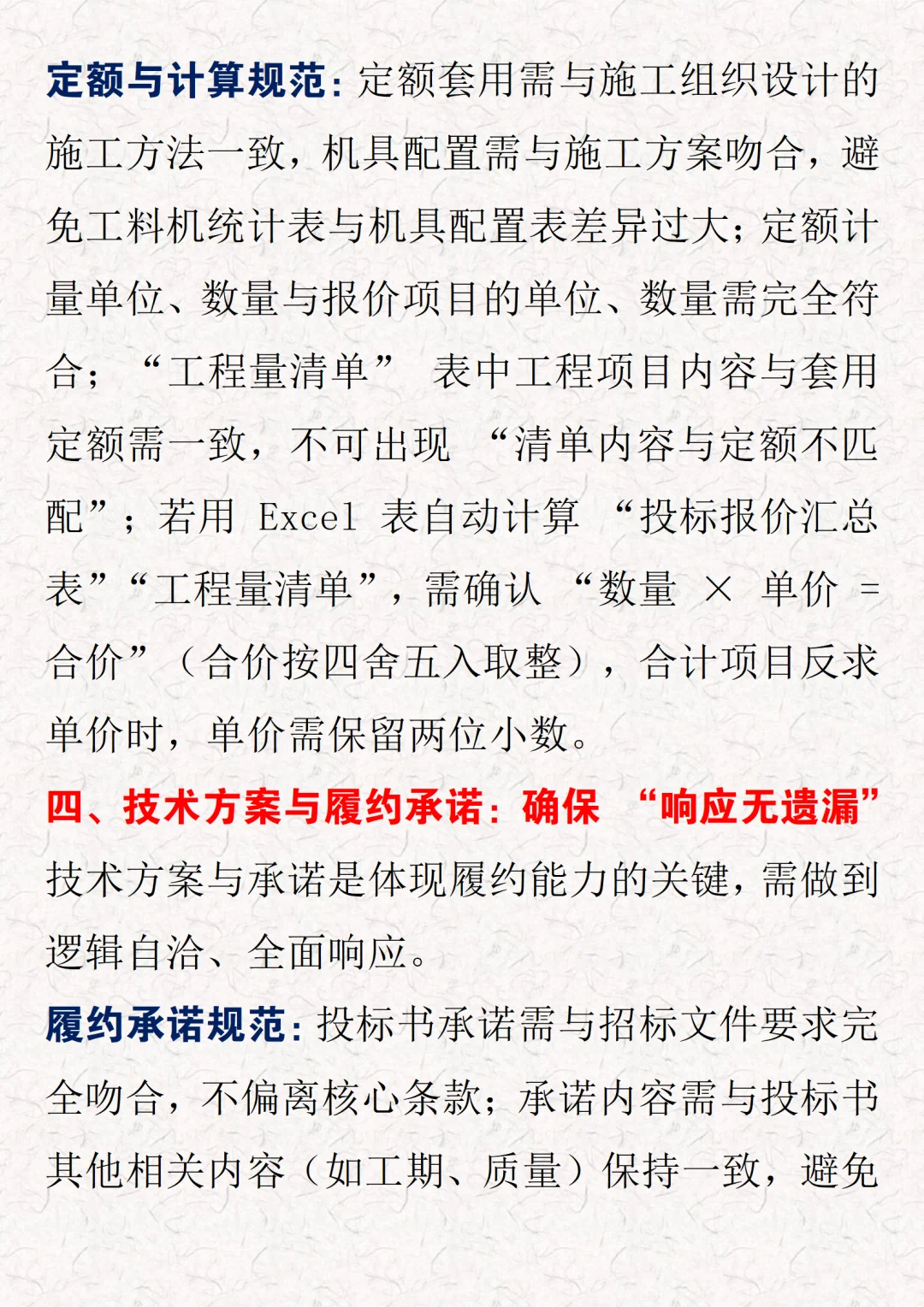 标书避坑全指南15类要点守住中标机会