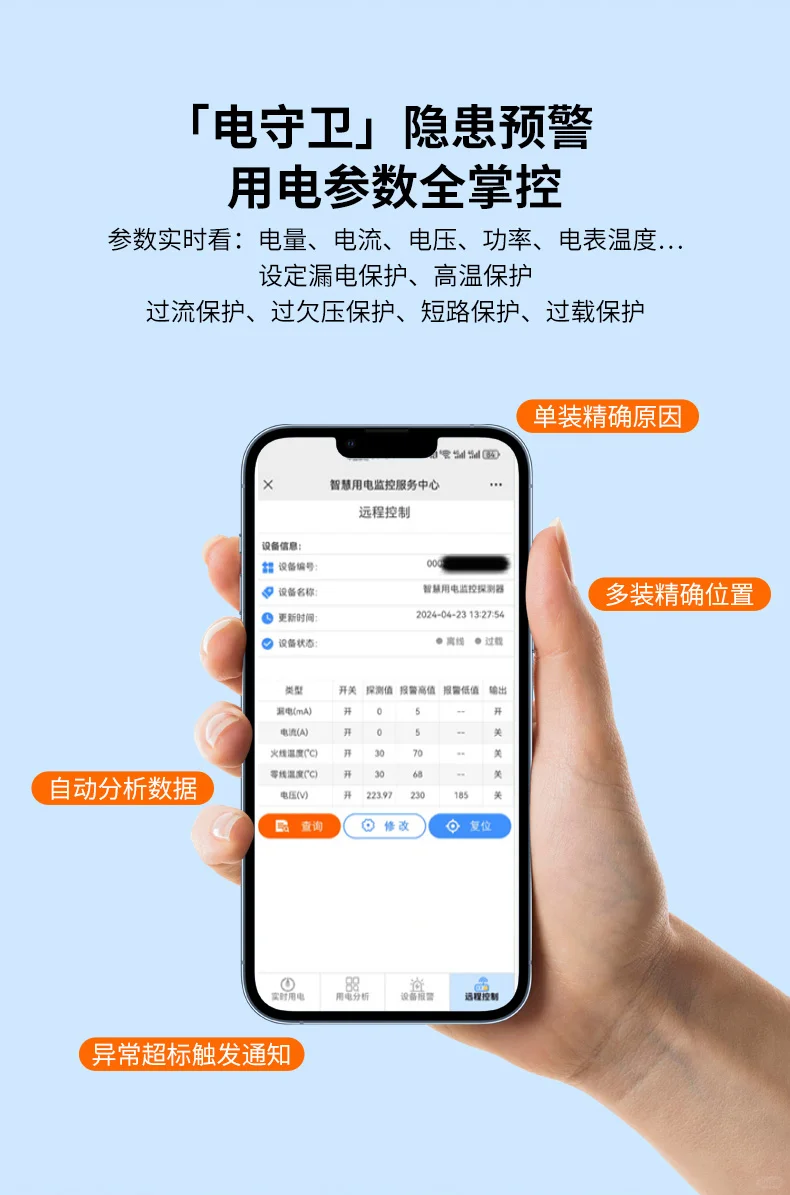 家电安24小时远程安防监测，预警提醒即刻发