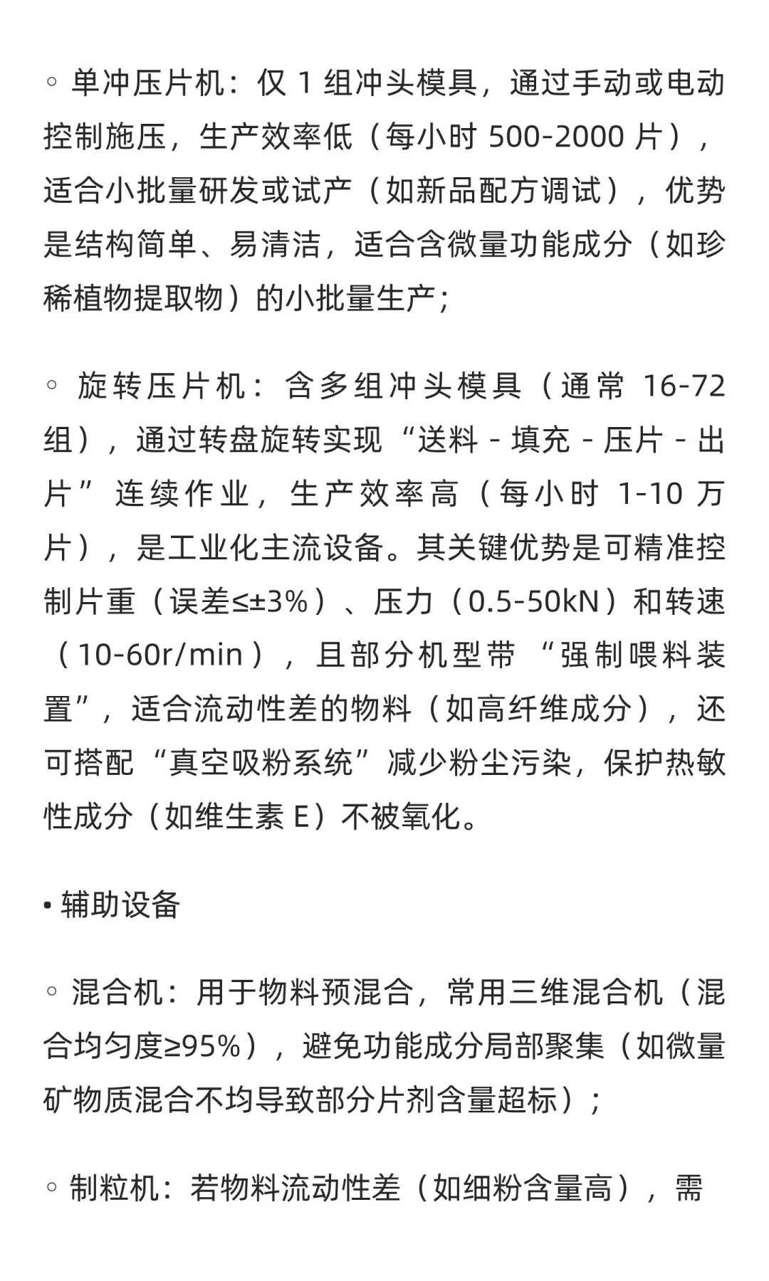 功能性食品压片成型工艺介绍