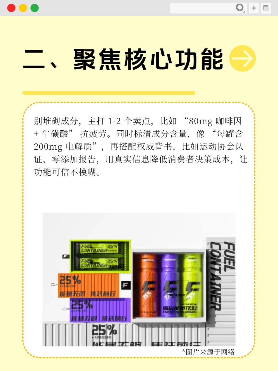 功能性饮料吸客的6要求