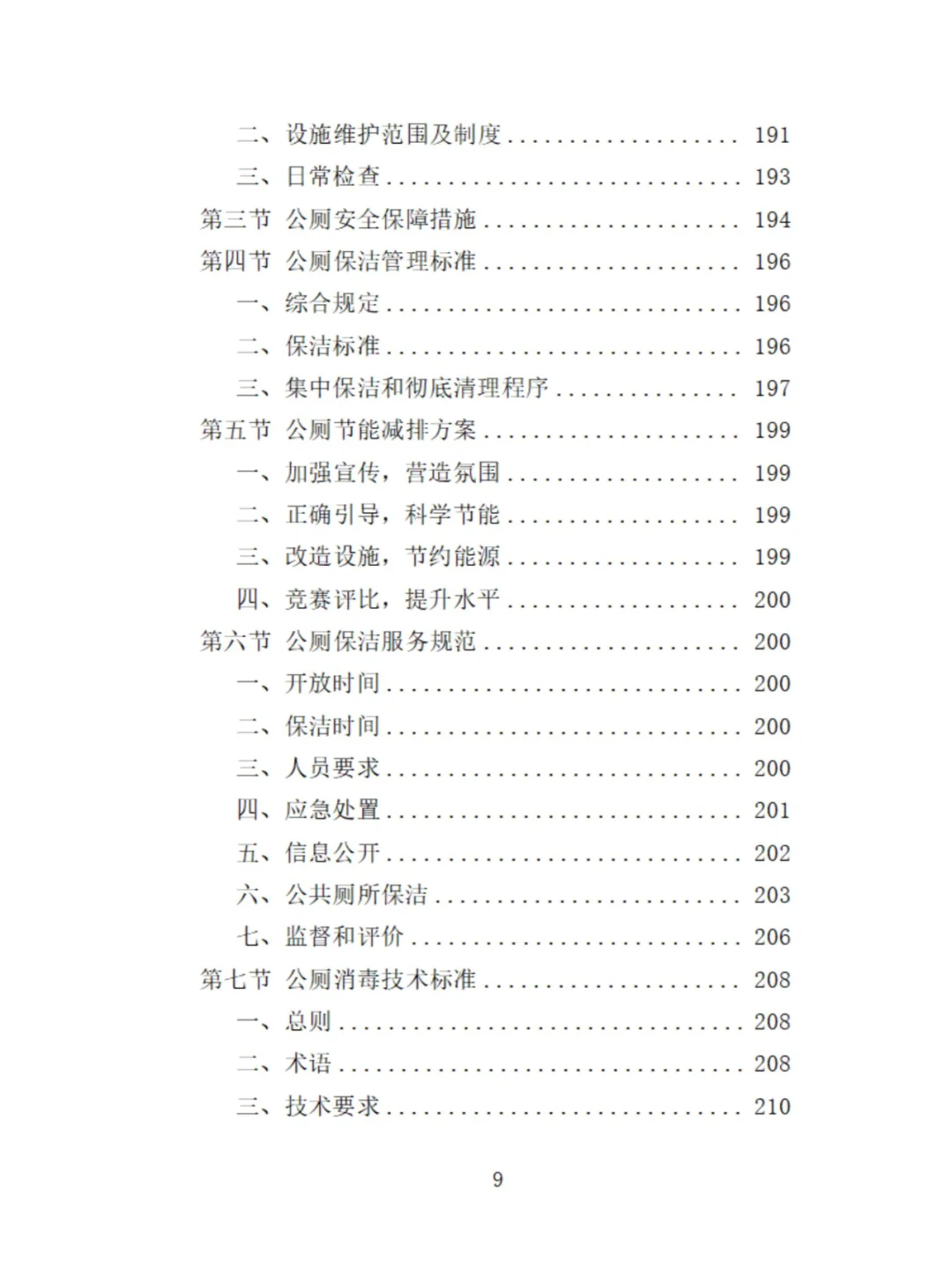 服务区保洁服务投标方案