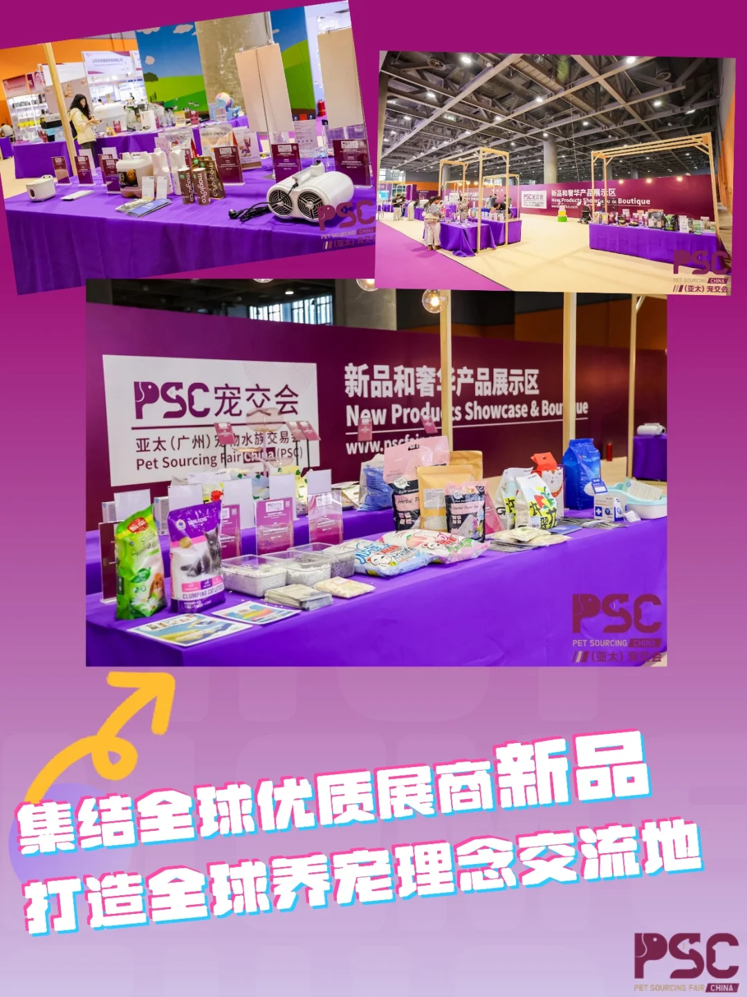 PSC宠交会诚邀全球宠物行业同仁共赴盛会