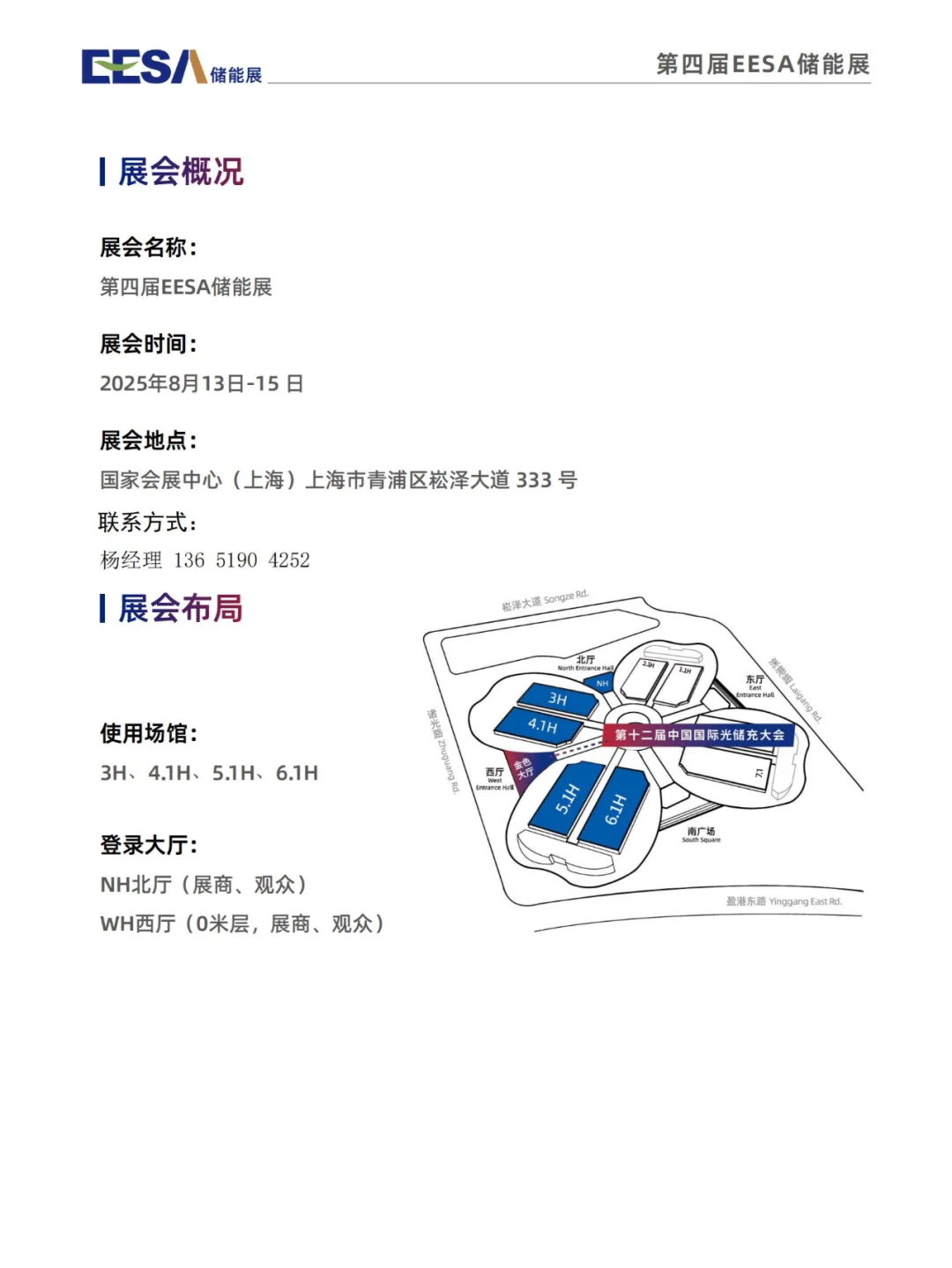EESA上海储能展2025第四届EESA