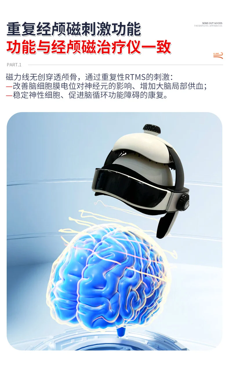 脑循环经颅磁脑电治疗仪偏瘫治疗仪