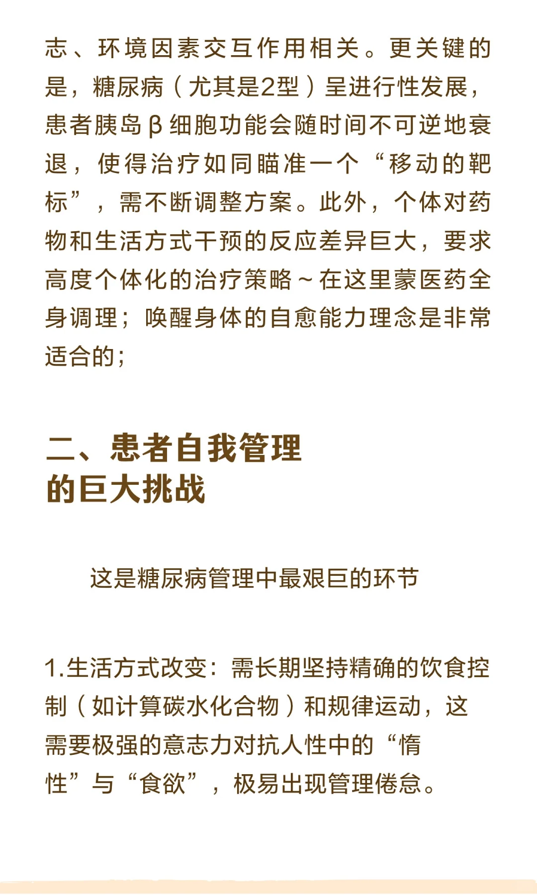 糖尿病治疗的难点在哪里？降血糖就可以了吗