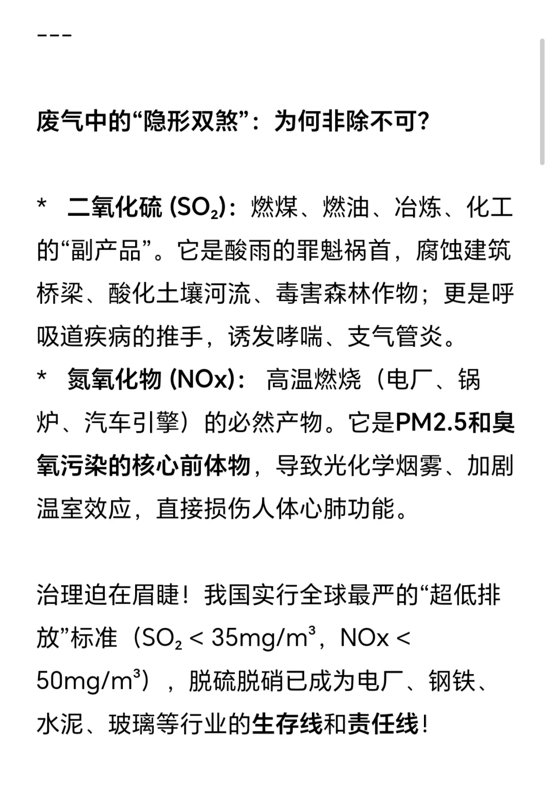 脱硫脱硝：工业废气的“深度净化术”