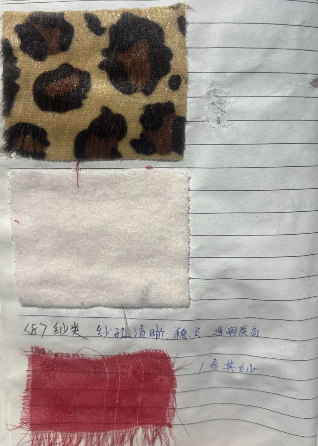 上学期间 做的面料笔记（贴有面料布样?️）