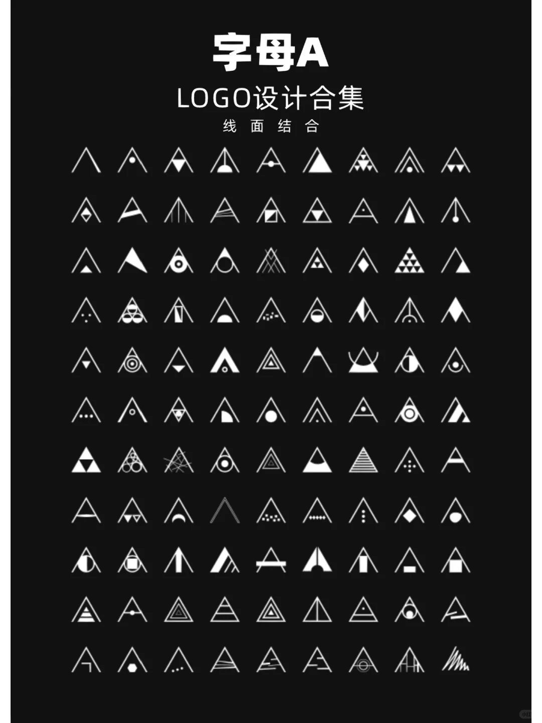 字母a LOGO设计上百款大合集