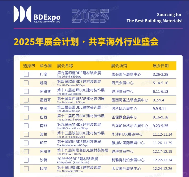 各行业展会新鲜出炉！