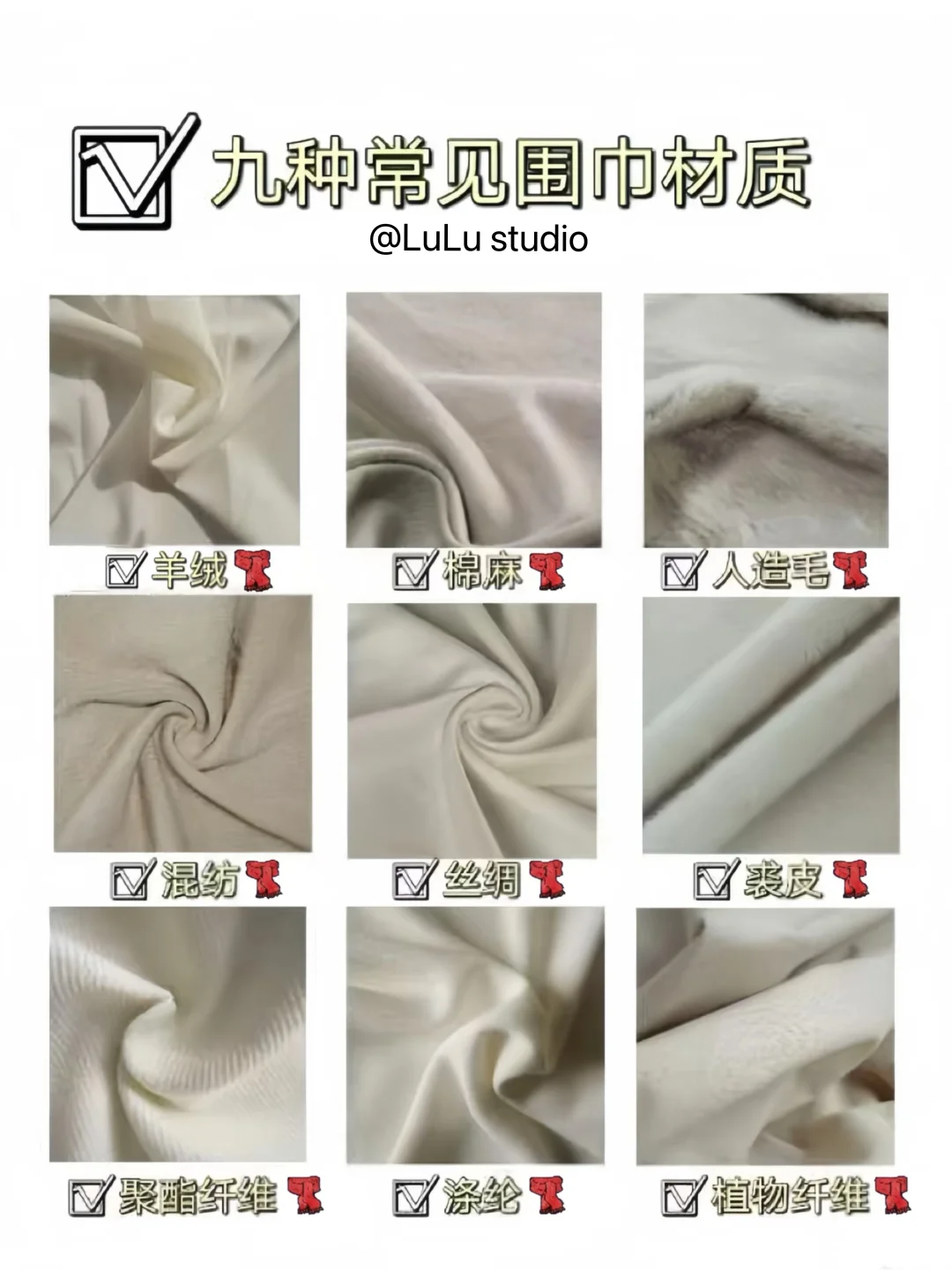 围巾面料怎么选？必看9种常见围巾材质攻略