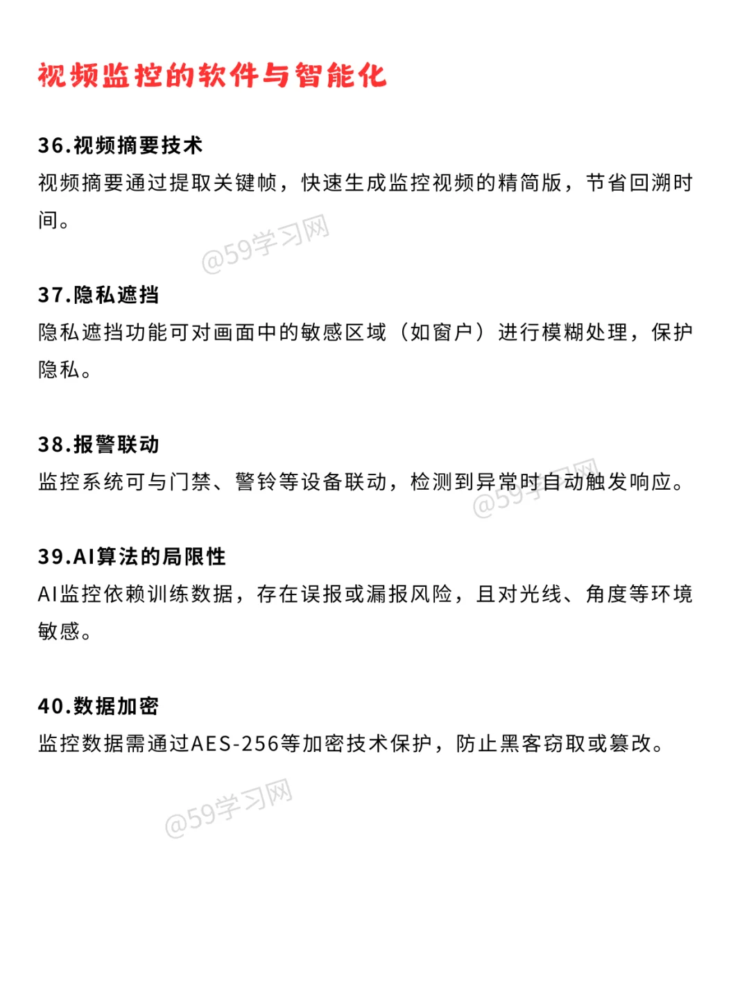 监控系统入门到精通？这80个知识点就够了！