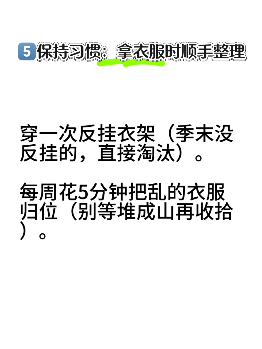 不花钱不费劲，简单粗暴的换季整理法！