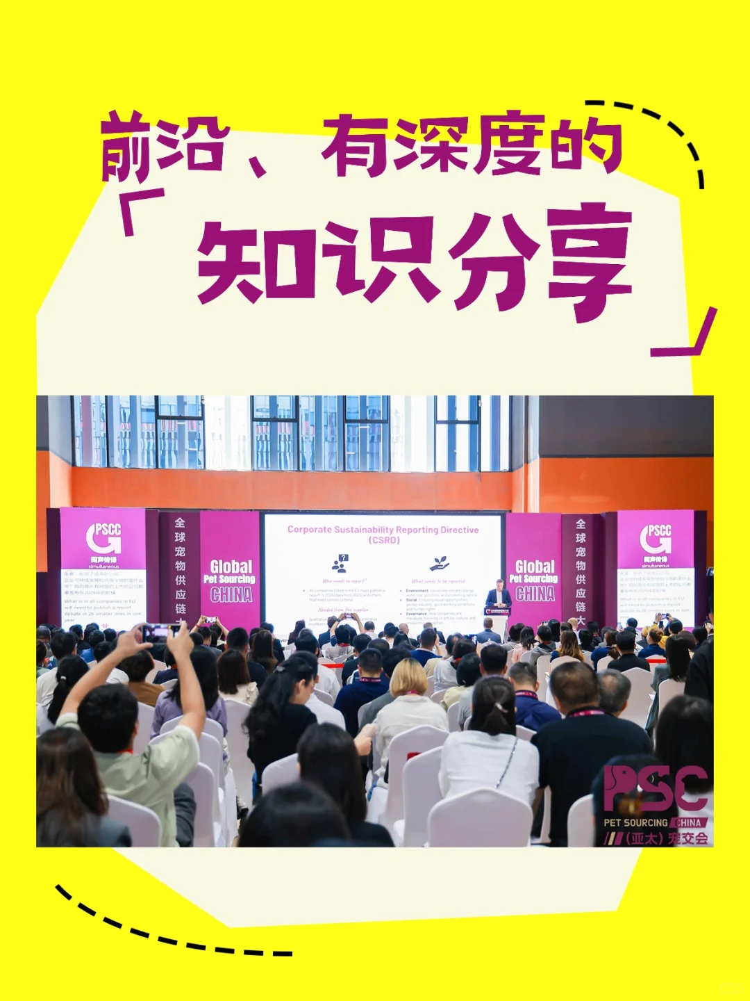 PSC宠交会诚邀全球宠物行业同仁共赴盛会