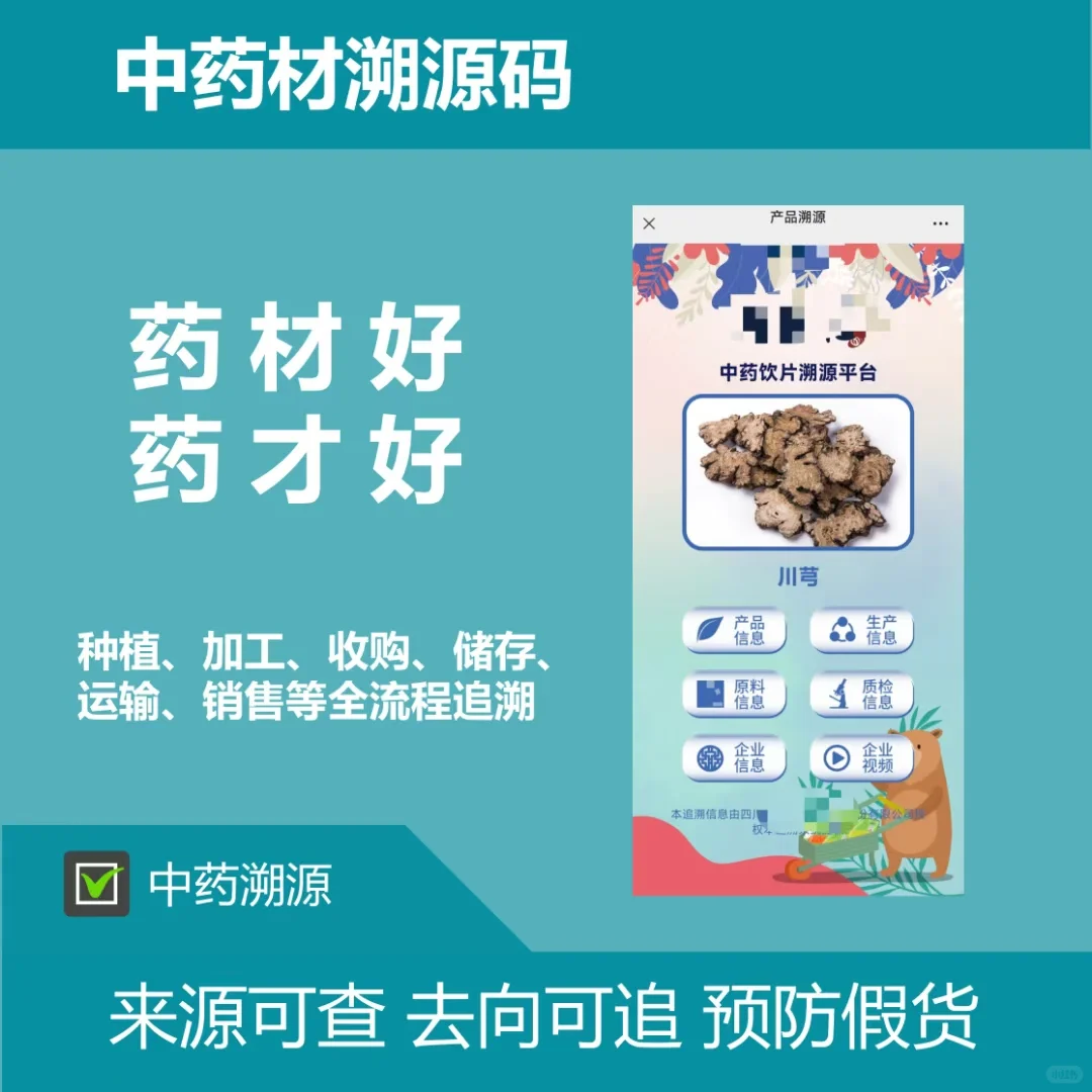 中药溯源怎么做?