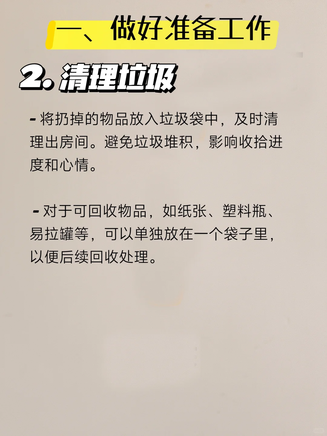 ?家居整理大作战:分区整理 告别杂乱