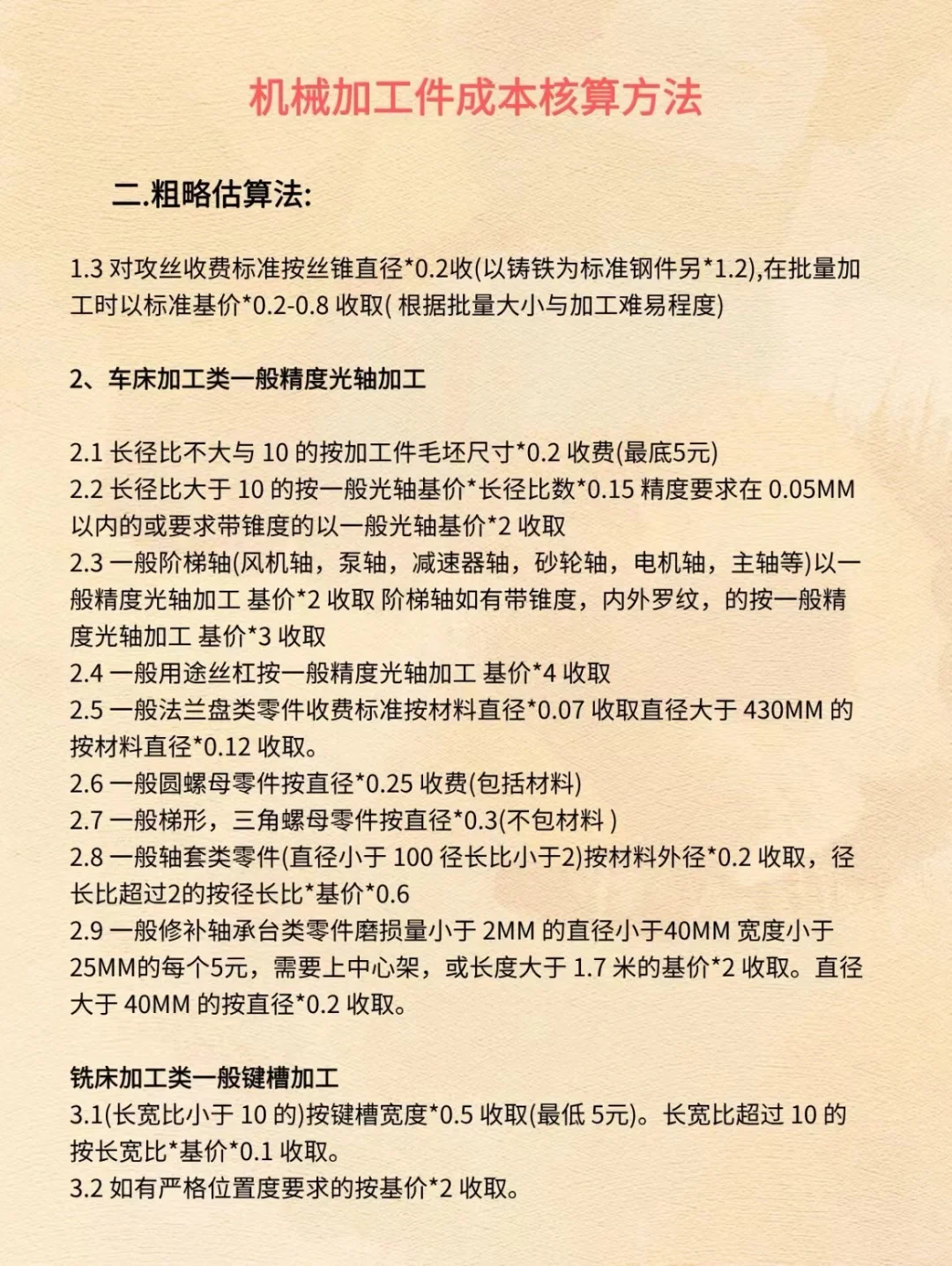 采购必知的机加工成本核算方法！不要错过