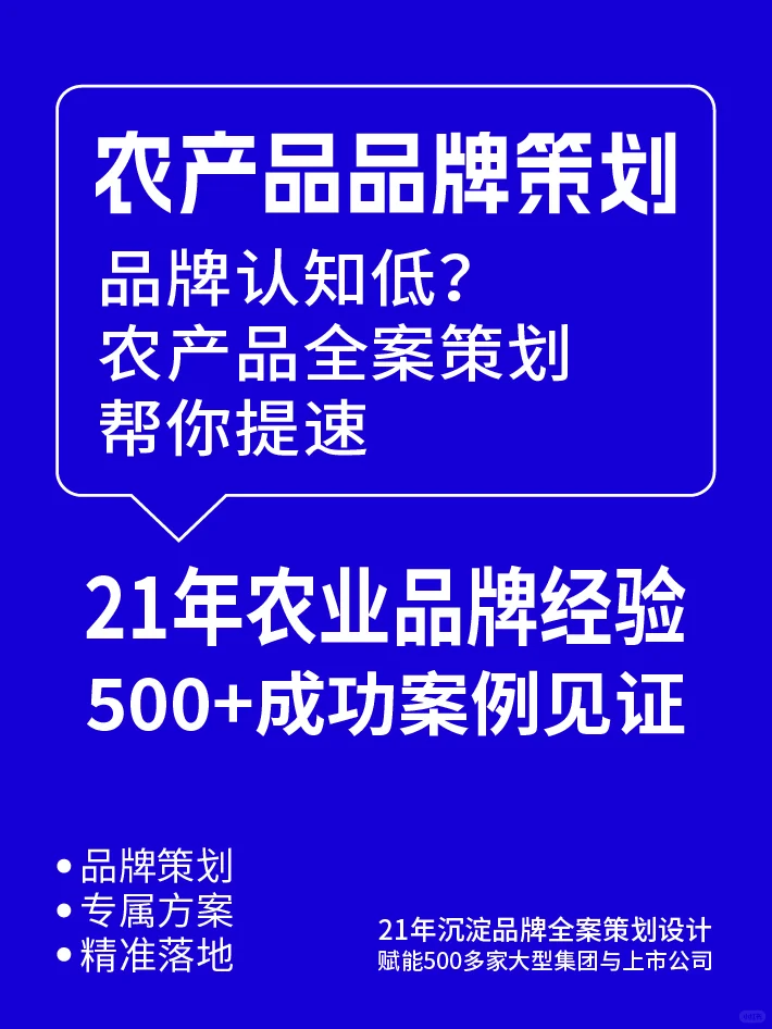 品牌认知低?农产品全案策划帮你提速