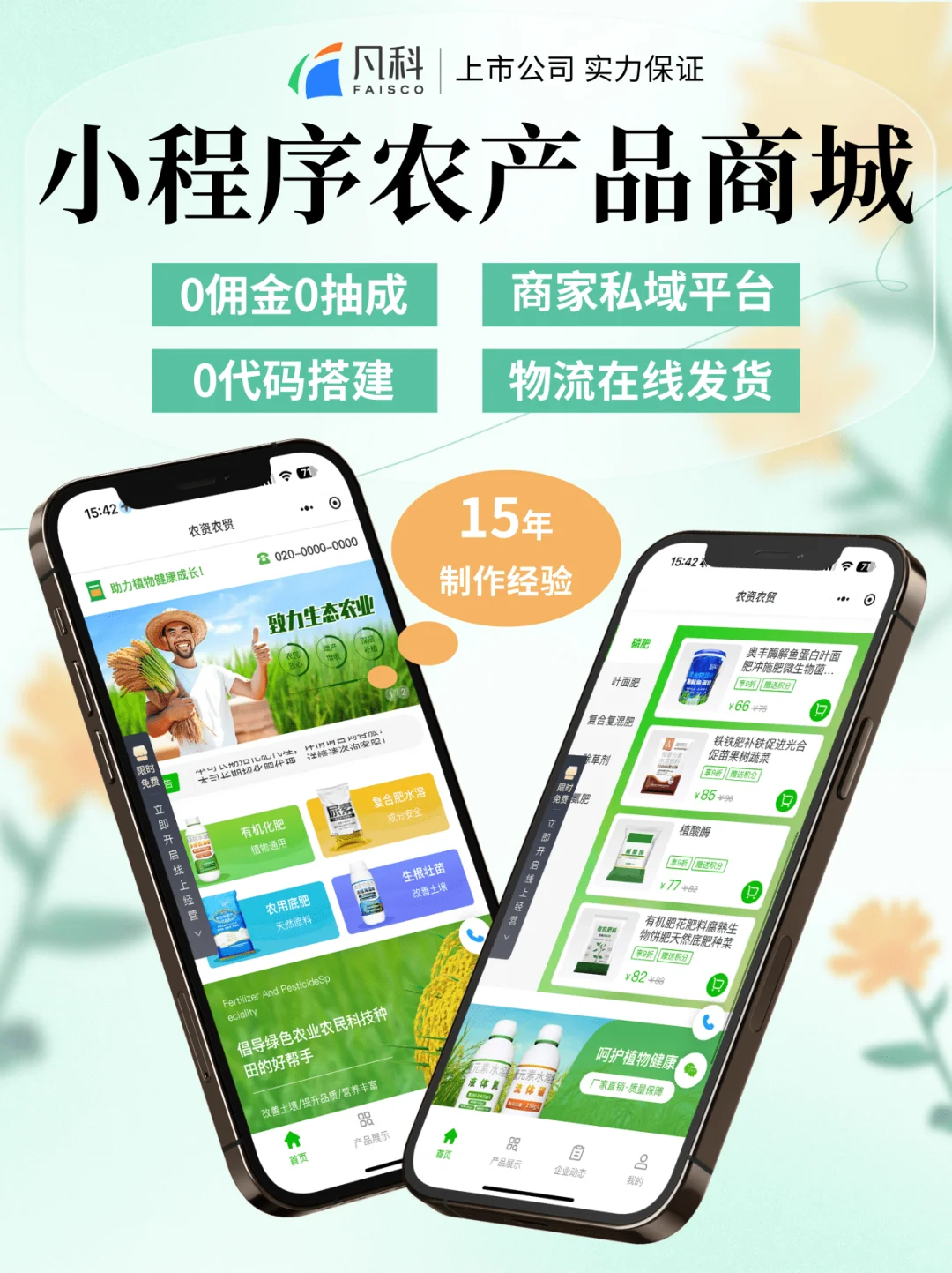 如何助农爆单！凡科小程序让农产品变畅销