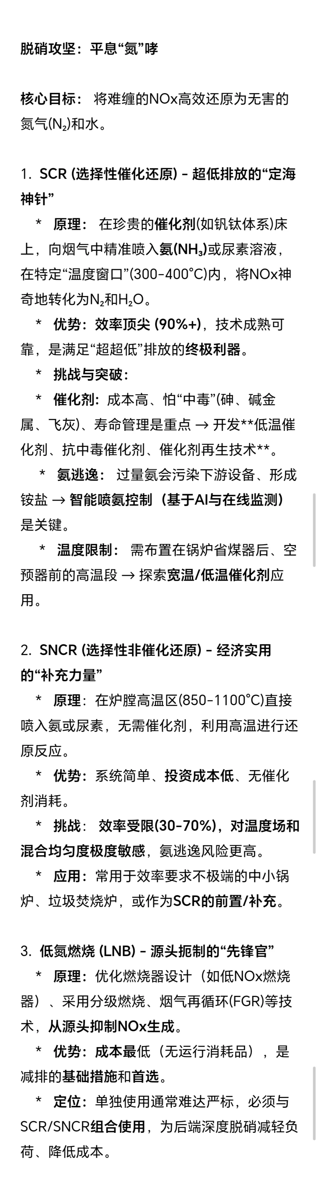 脱硫脱硝：工业废气的“深度净化术”