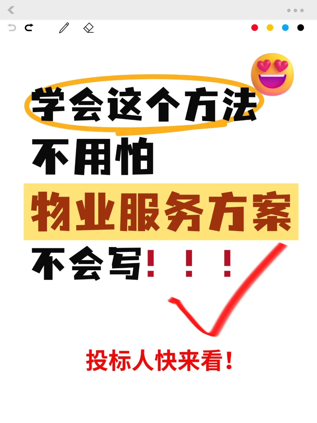 物业服务投标方案怎么写？