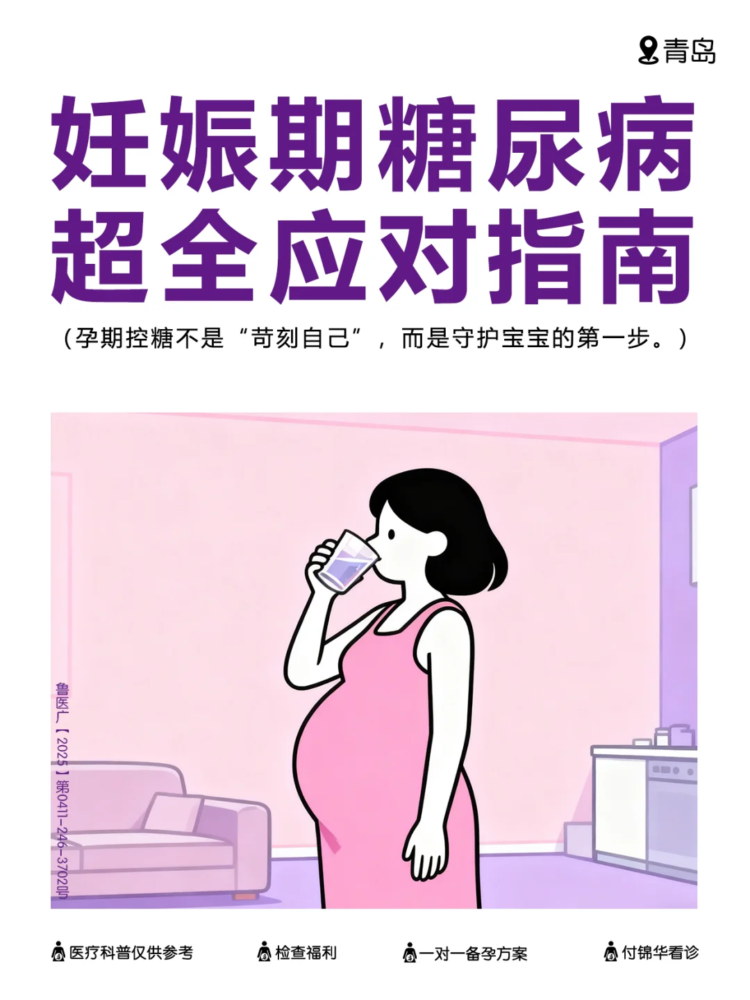 妊娠期糖尿病7大危害+超全应对指南