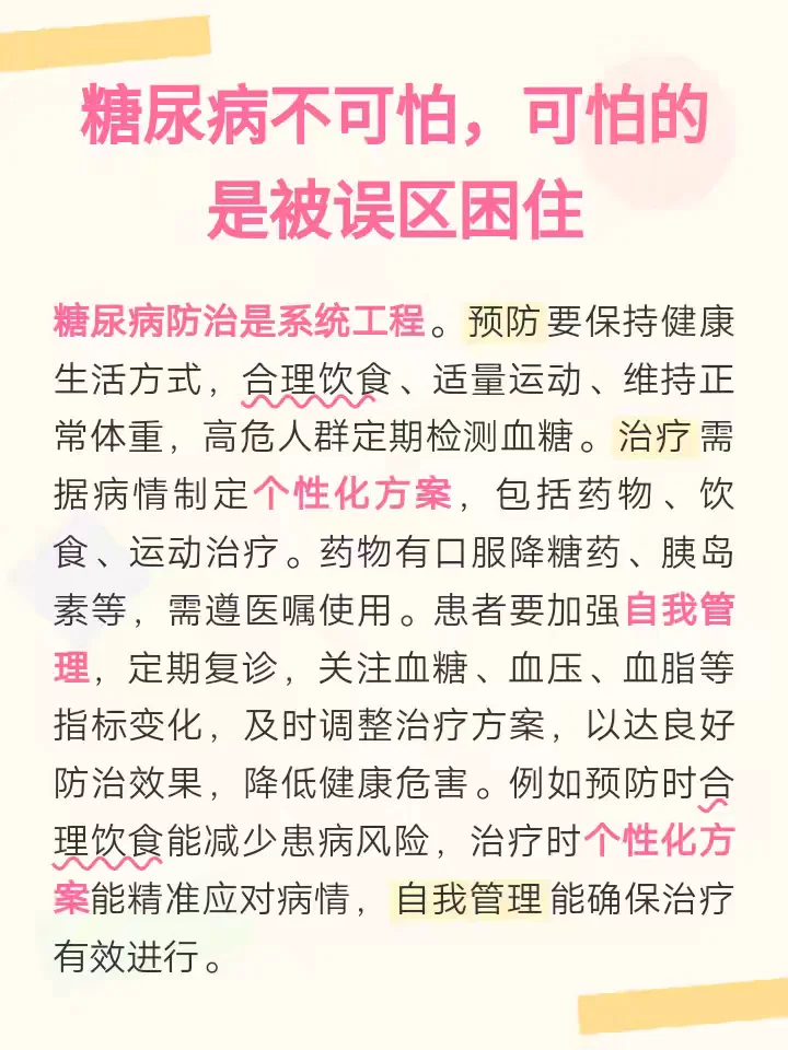 糖尿病不可怕 警惕误区是关键