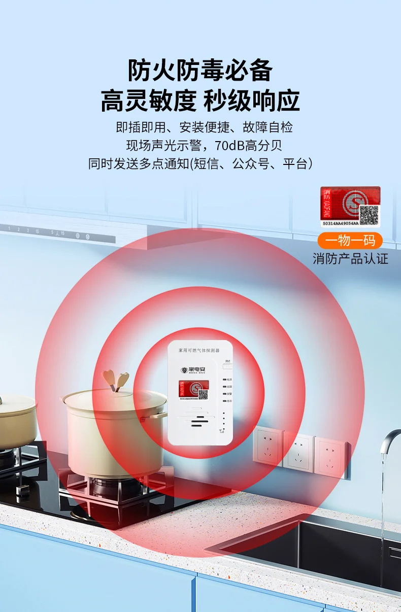 家电安24小时远程安防监测，预警提醒即刻发