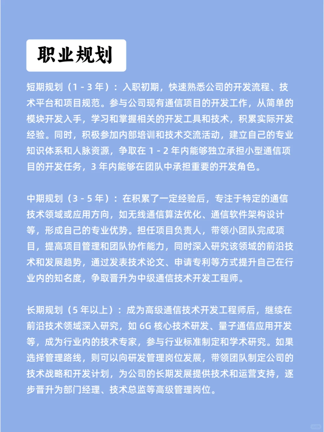 每天认识一个职业-通信技术开发及应用