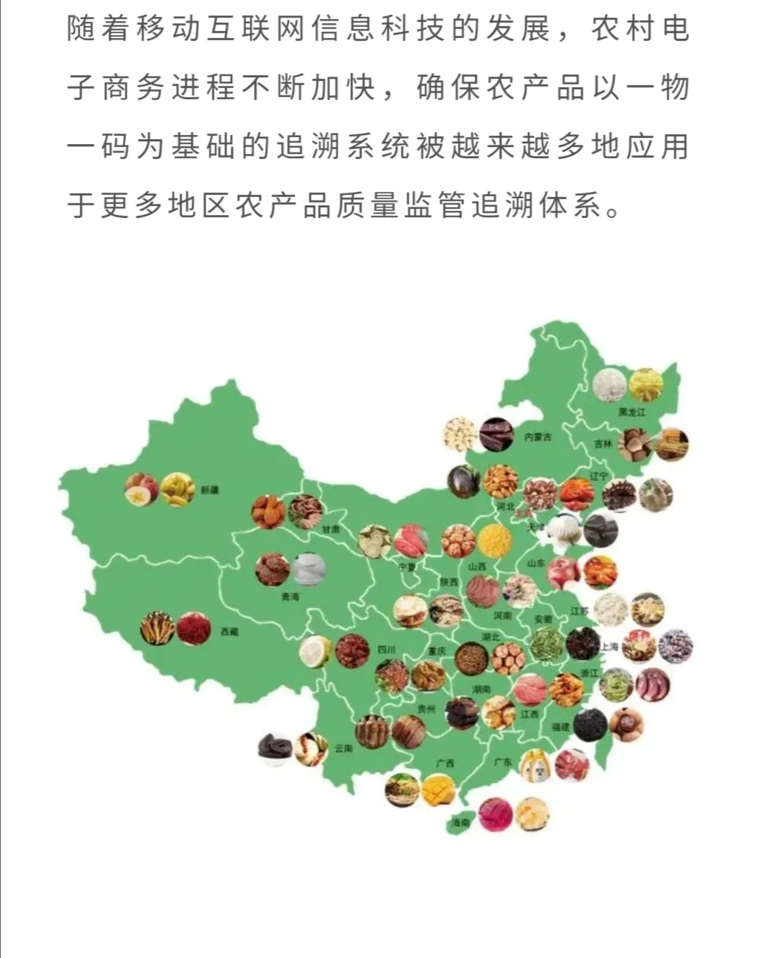 揭秘农产品溯源的六大优势