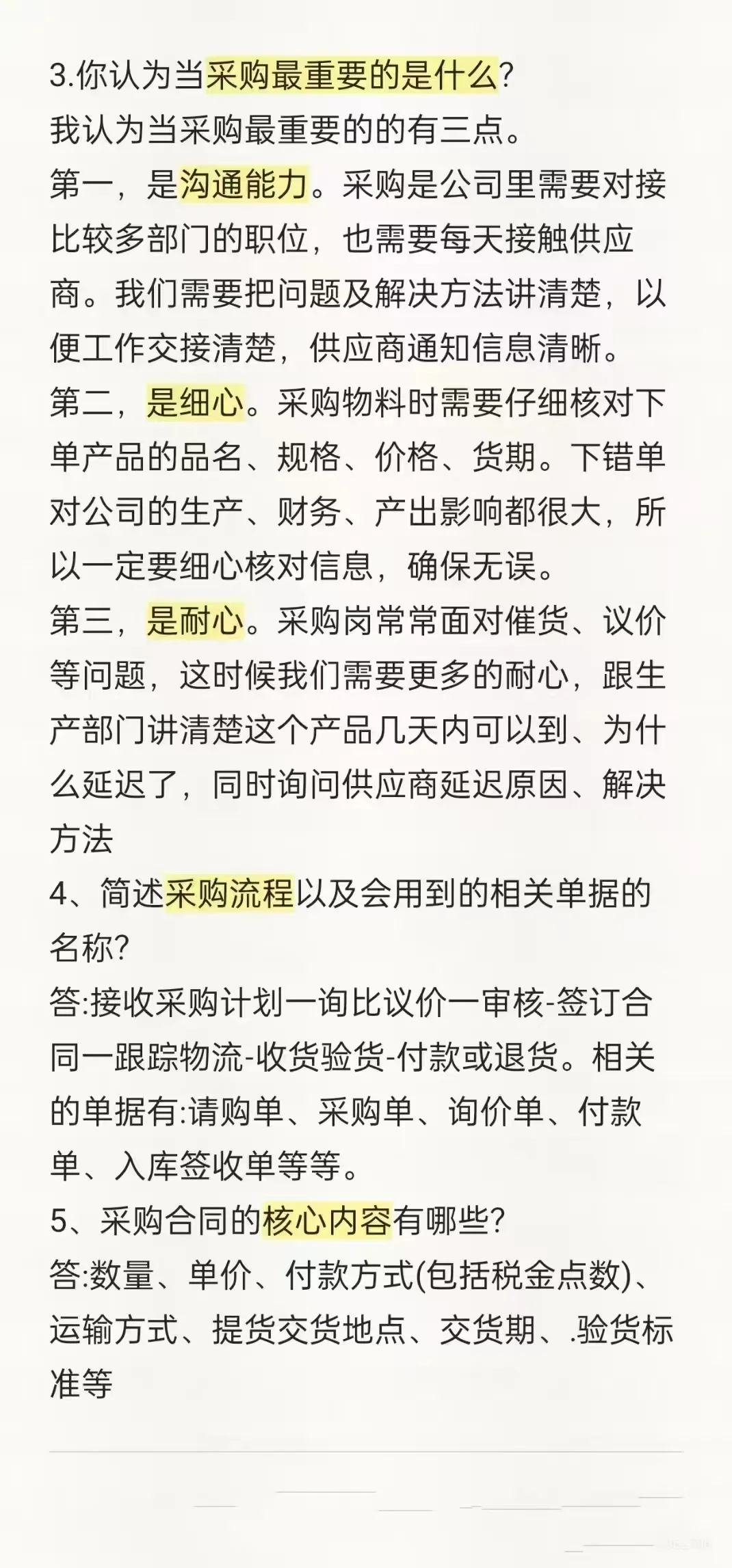 当你不停的参加采购面试,你就会发现…