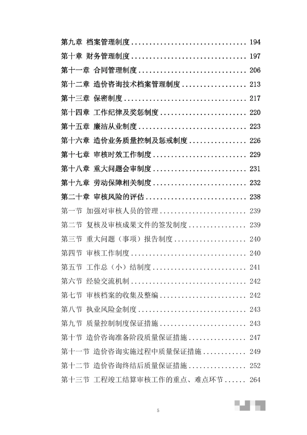 审计服务投标方案（346页）