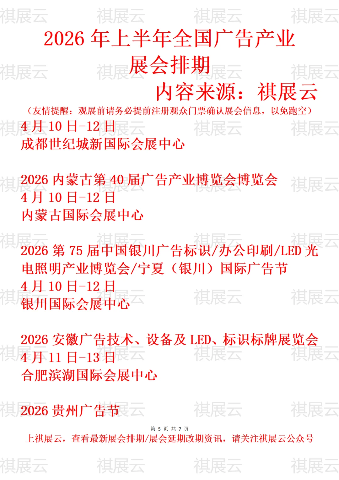2026上半年全国广告/广告标识设备展会排期