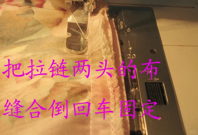 缝纫教程－侧腰上隐形拉链