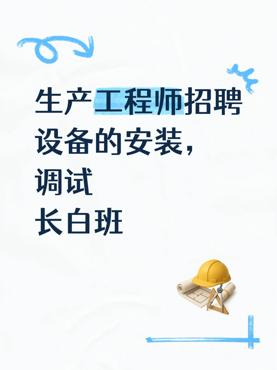 设备的安装调试，调试