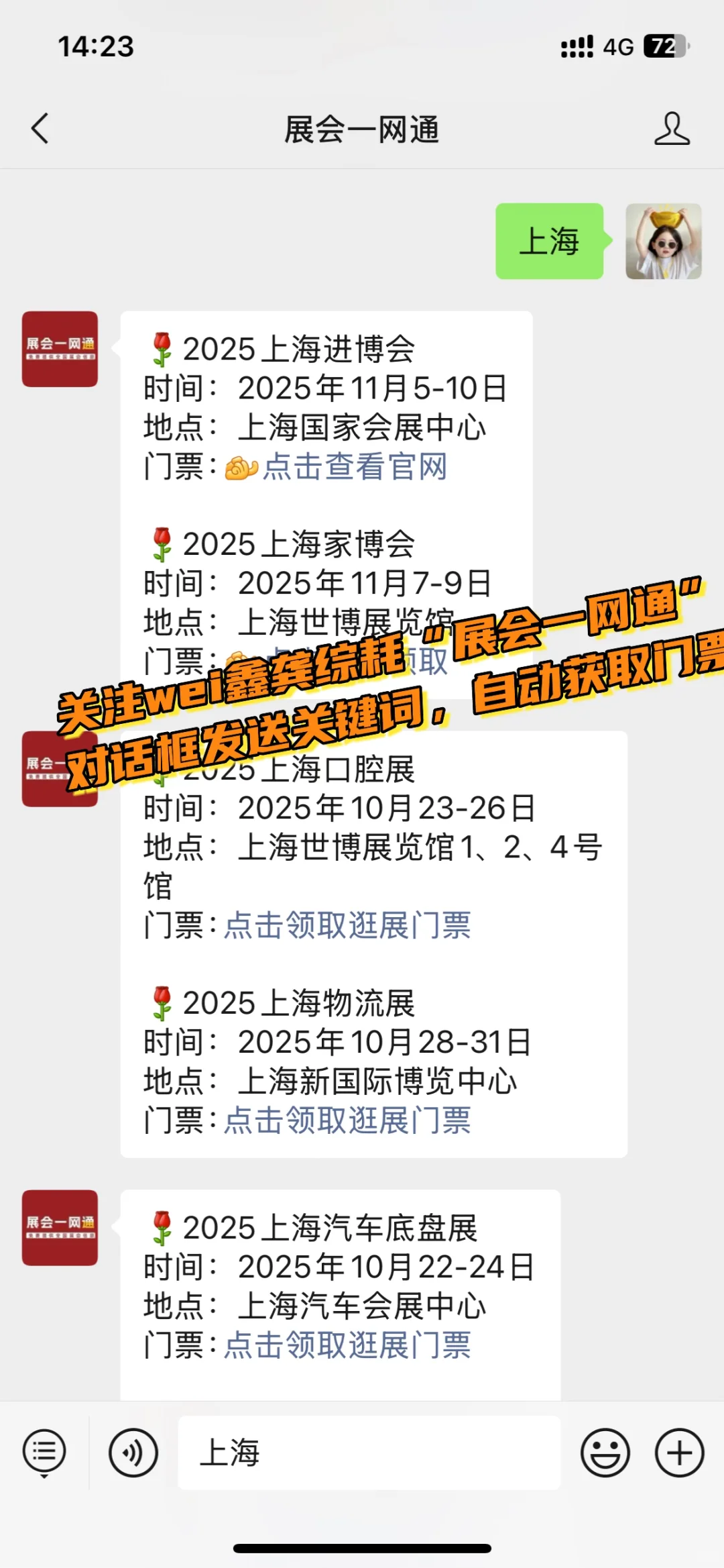 2025年上海展会11月展会排期表(地点+门票)