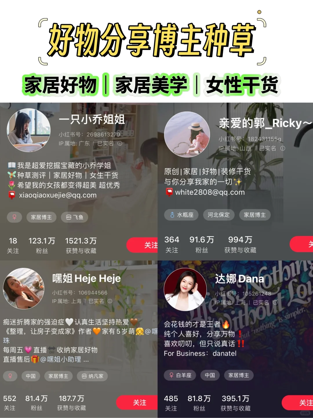 宝藏家居博主推荐 | get如何做家居博主